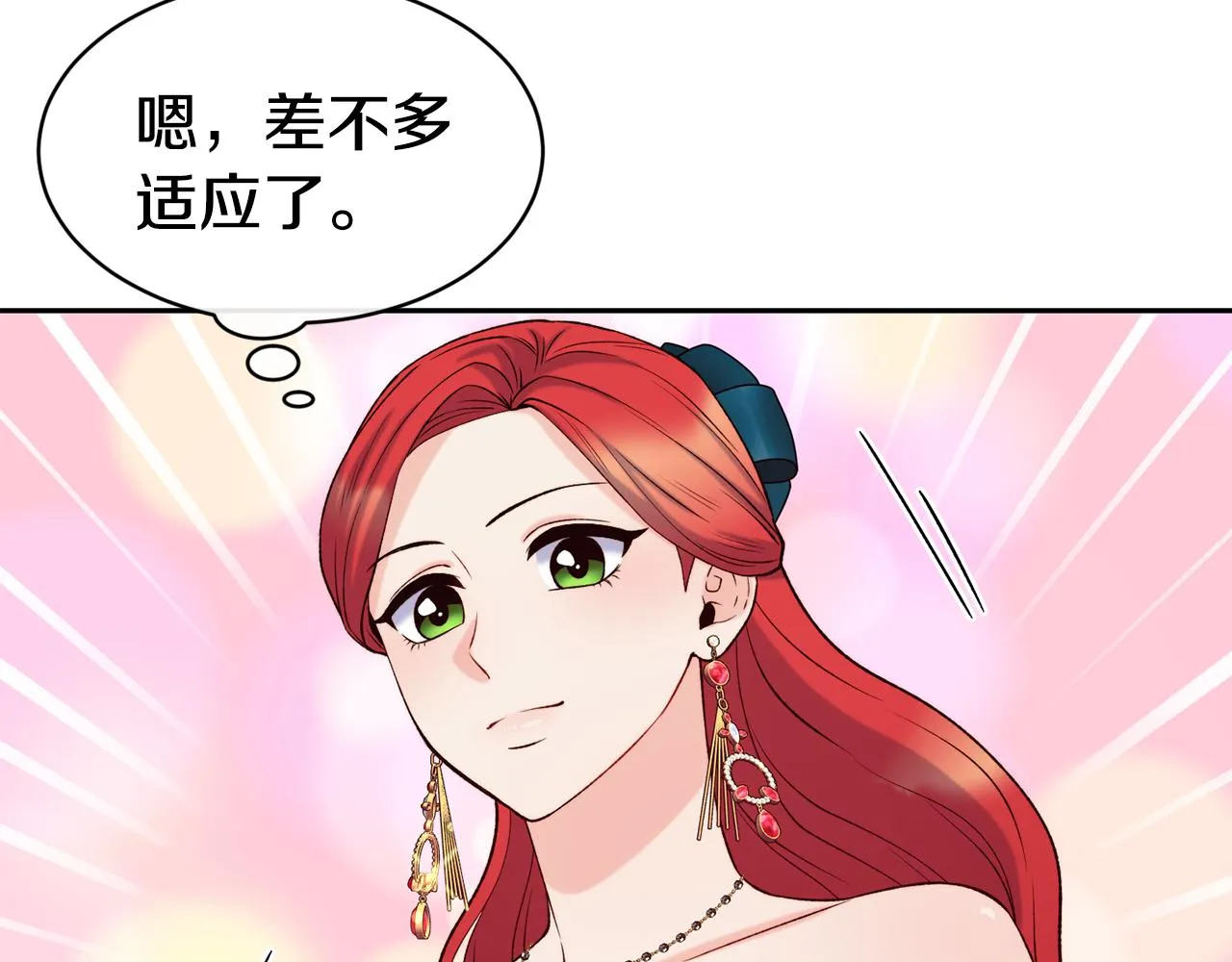 第41话 惊艳亮相 第51页