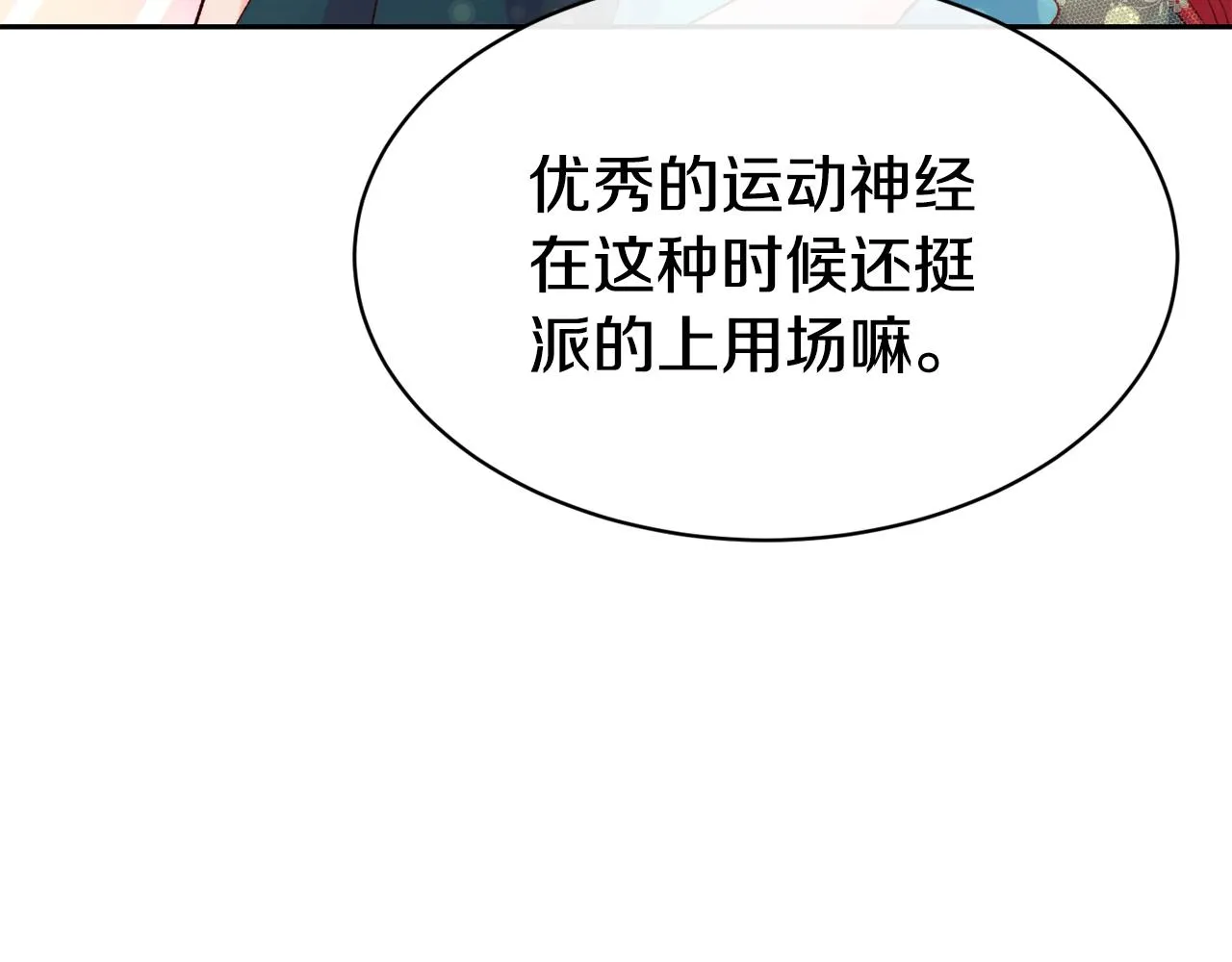 第41话 惊艳亮相 第53页