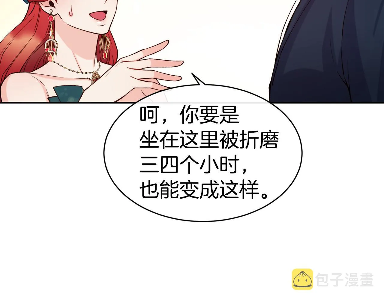 第41话 惊艳亮相 第68页