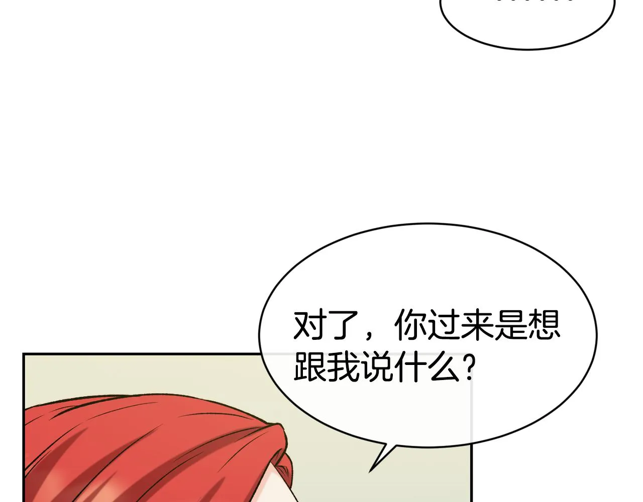 第41话 惊艳亮相 第71页
