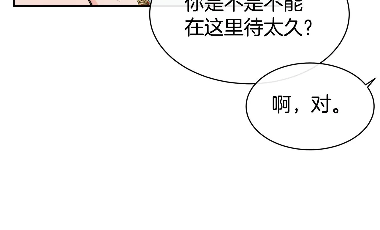 第41话 惊艳亮相 第73页