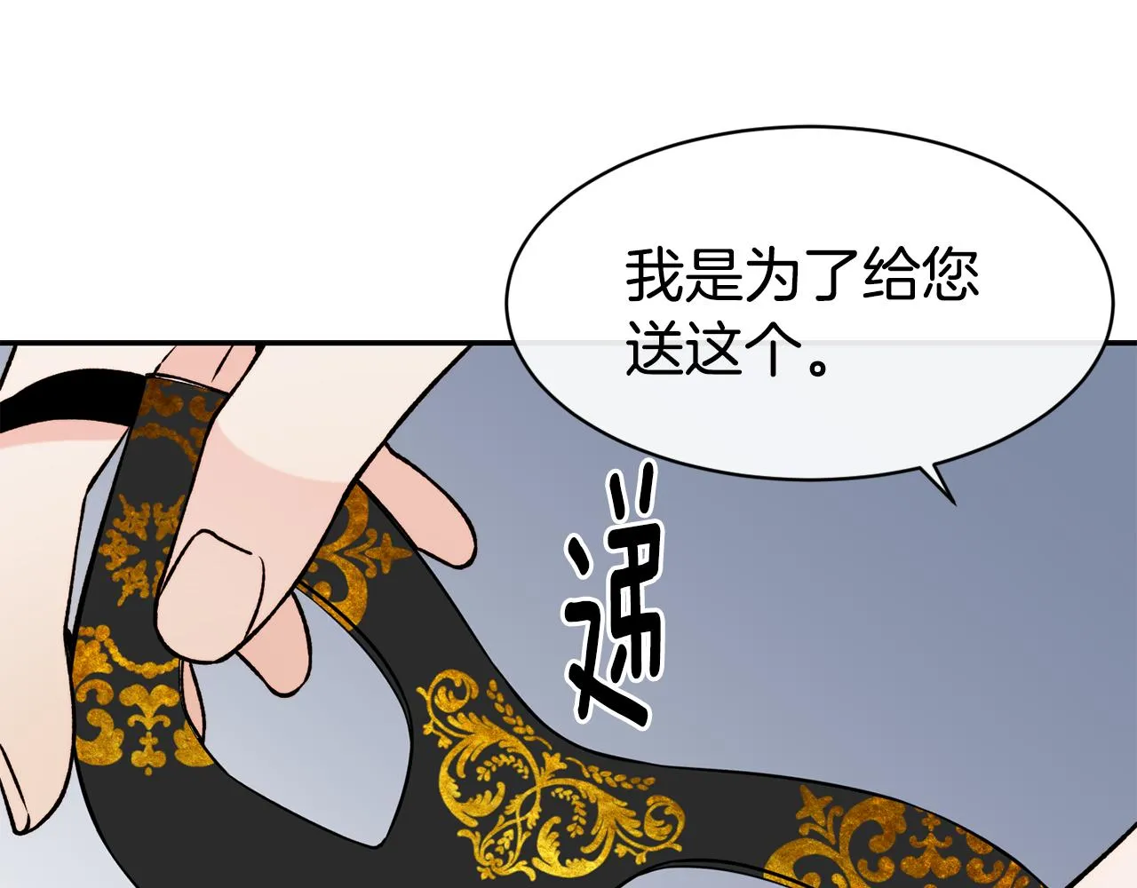 第41话 惊艳亮相 第74页