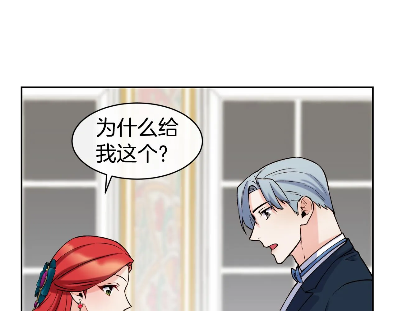 第41话 惊艳亮相 第76页