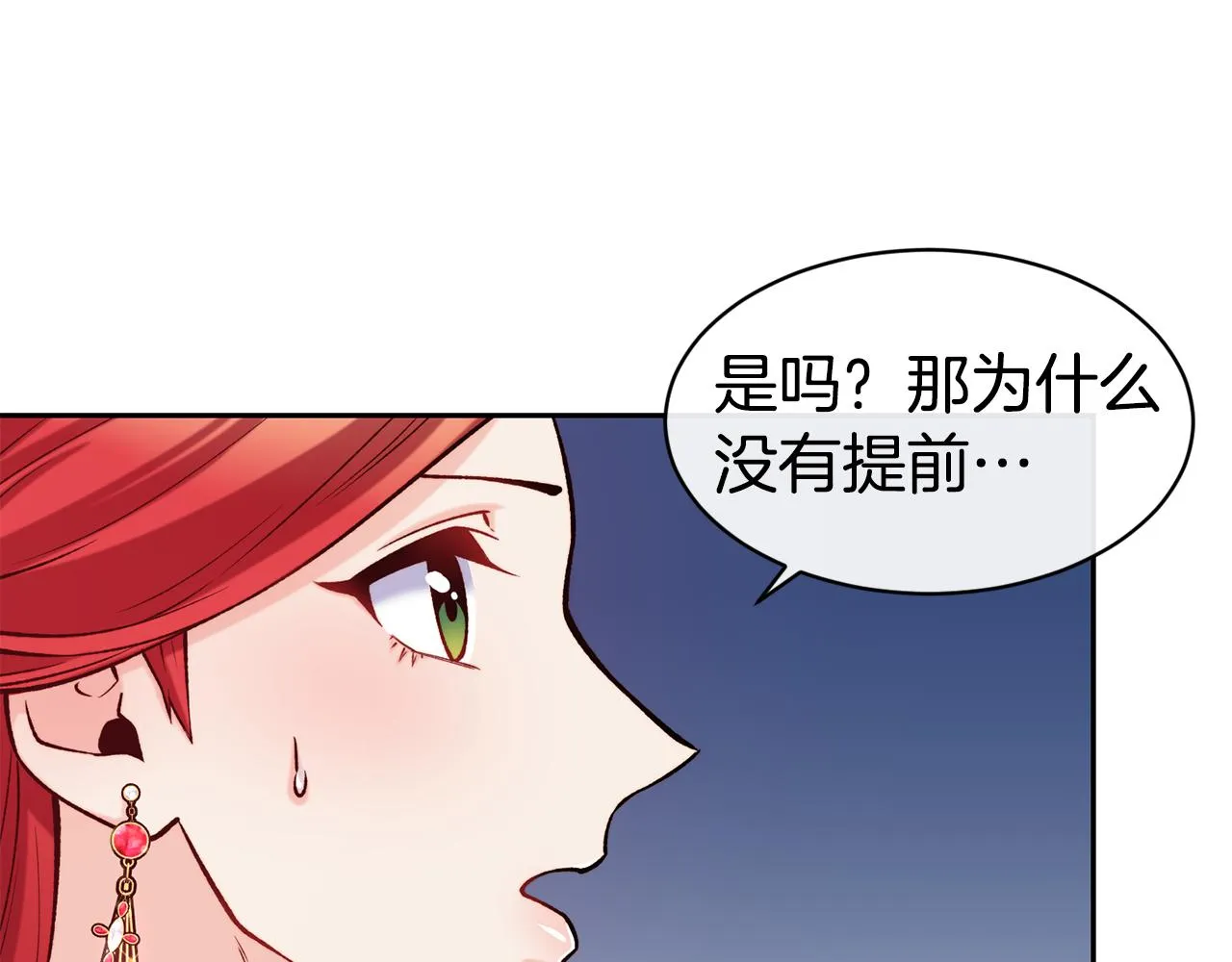 第41话 惊艳亮相 第78页