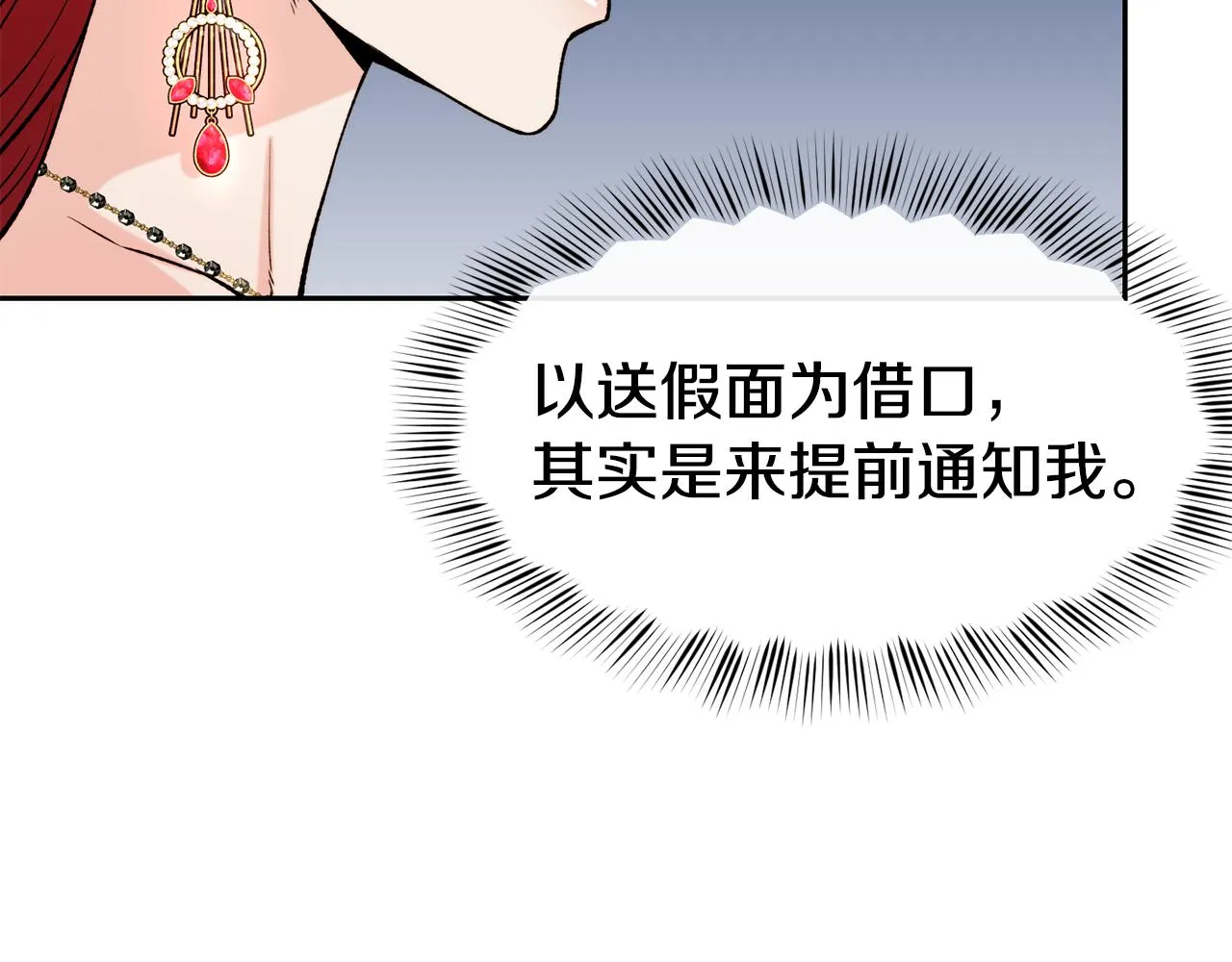 第41话 惊艳亮相 第86页