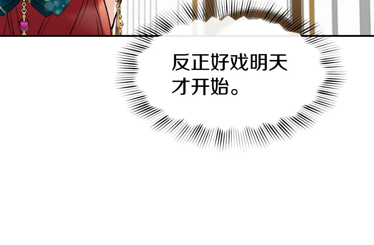 第41话 惊艳亮相 第90页