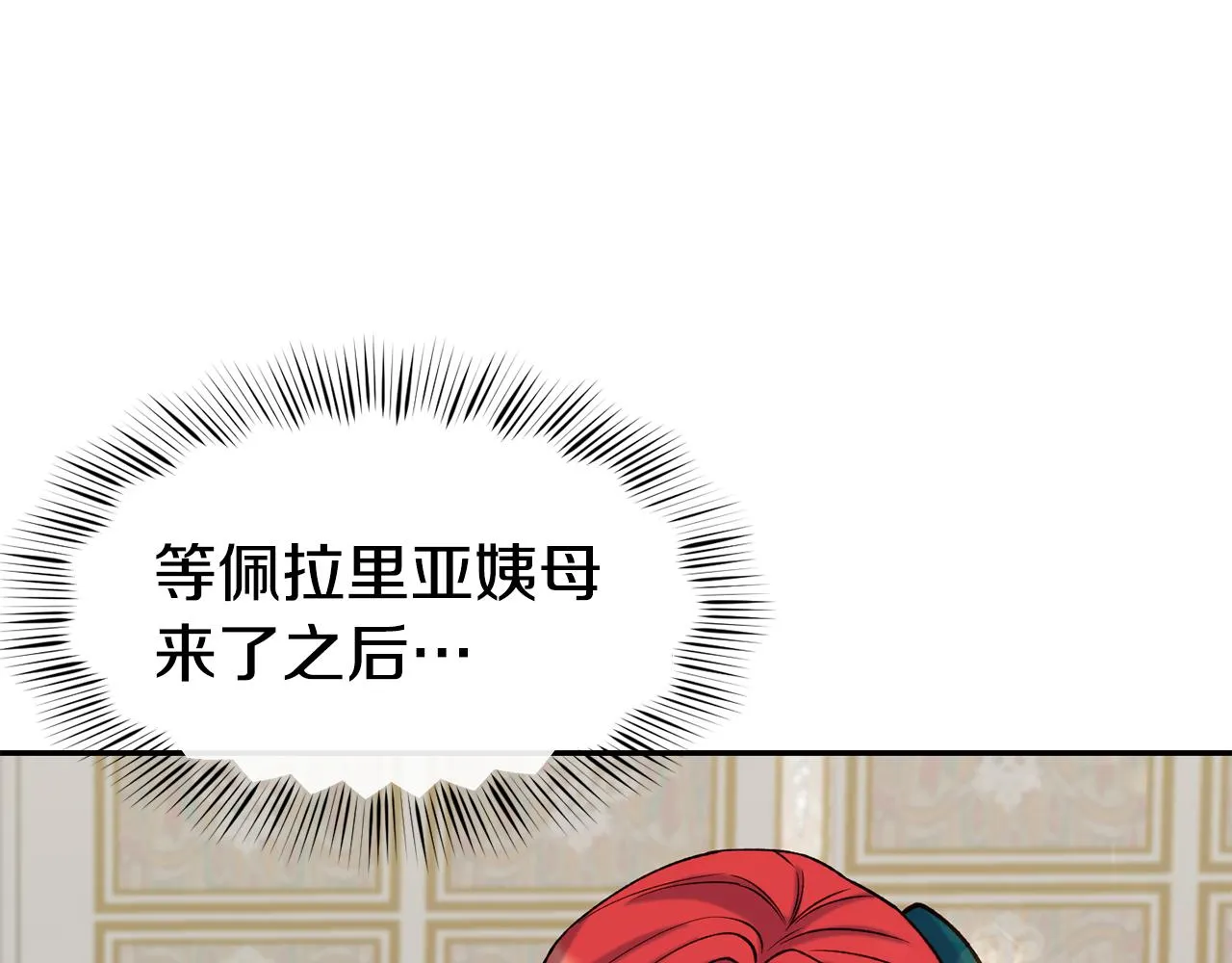第41话 惊艳亮相 第91页