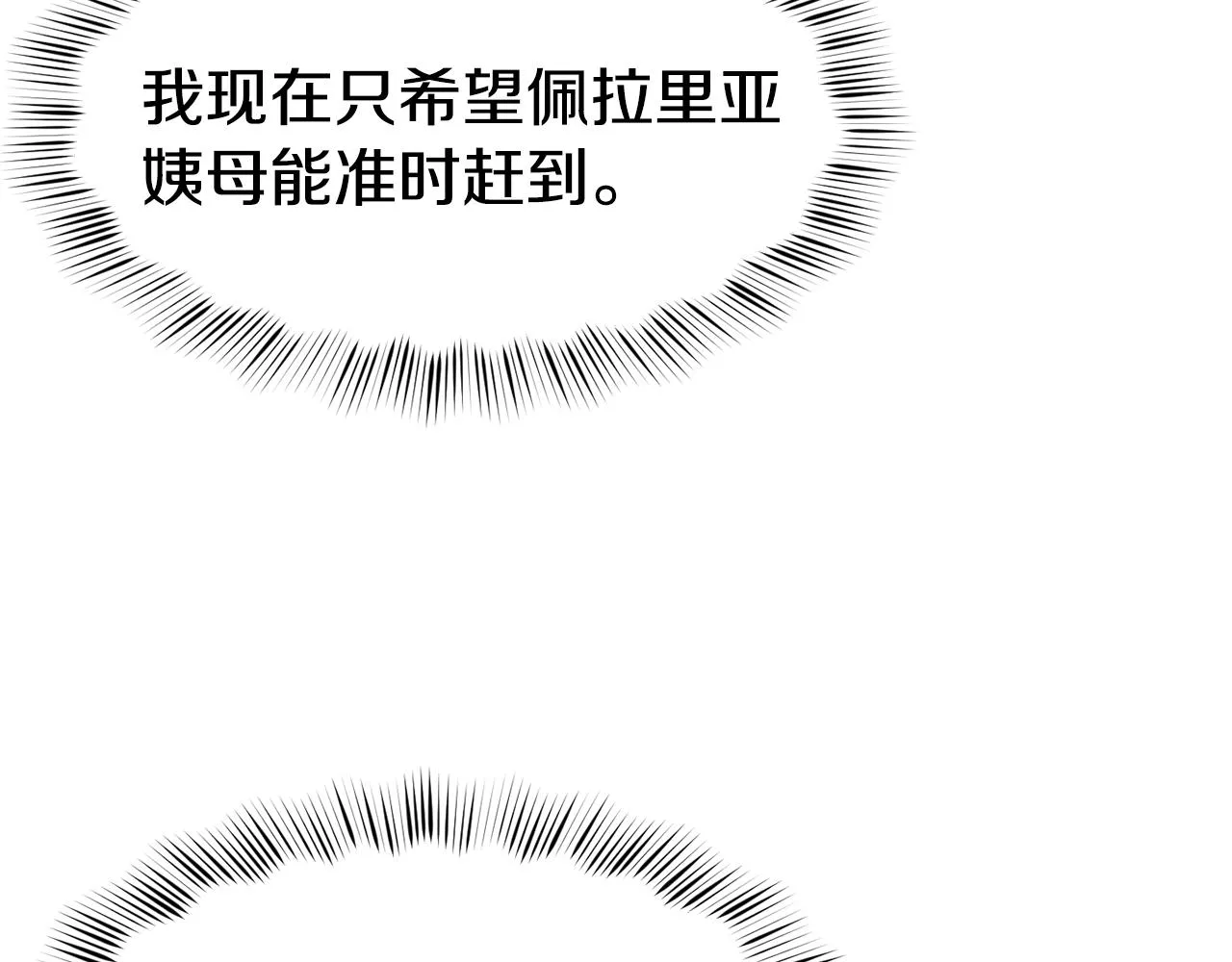 第41话 惊艳亮相 第93页