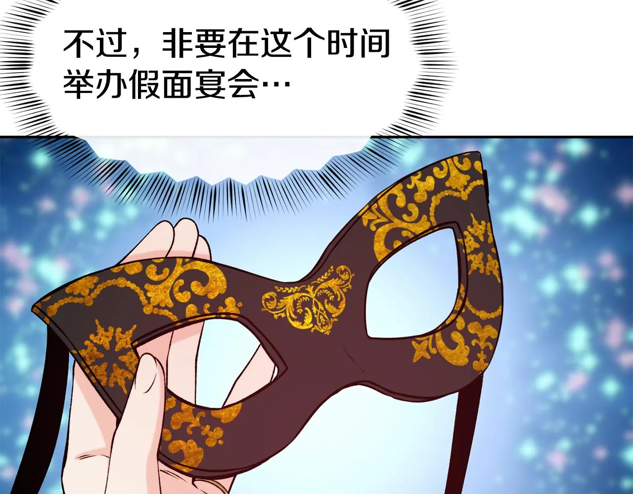 第41话 惊艳亮相 第94页
