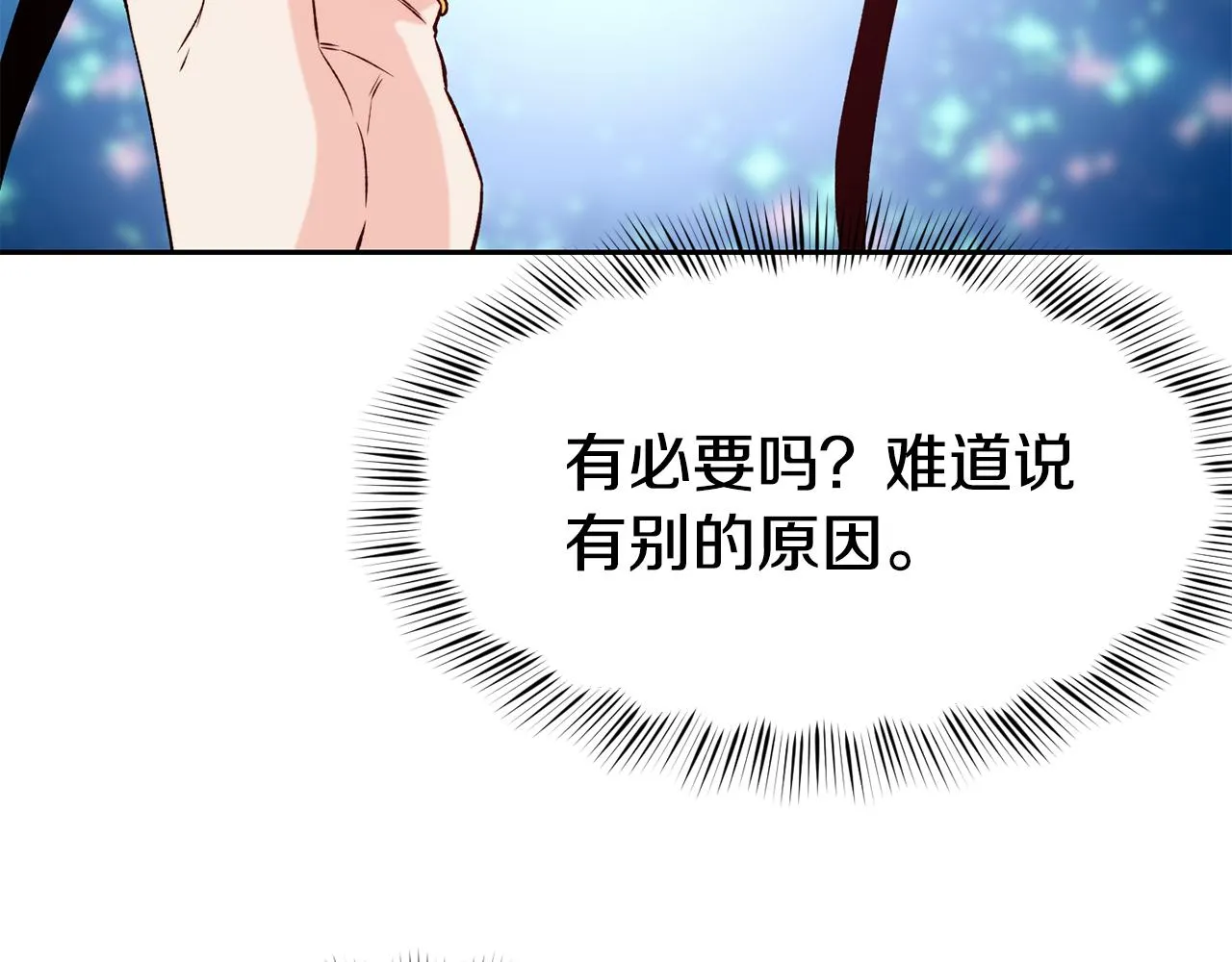第41话 惊艳亮相 第95页