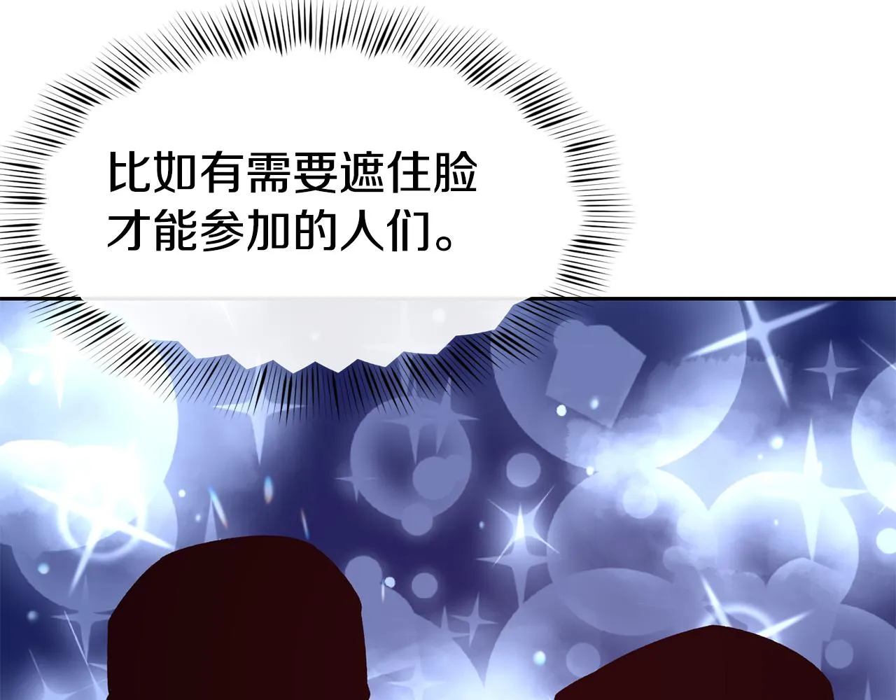 第41话 惊艳亮相 第96页