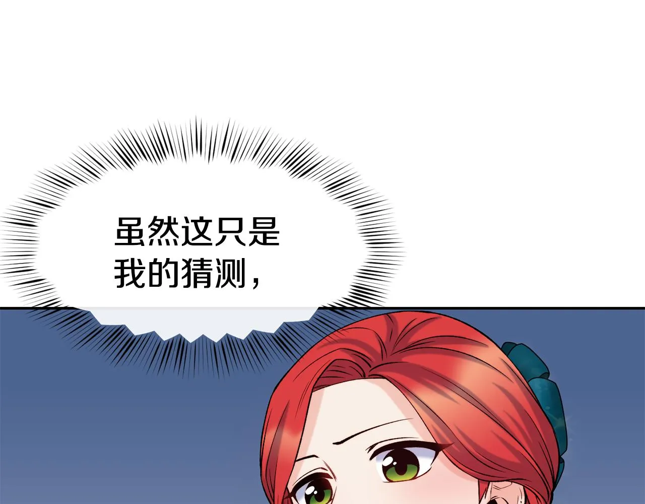 第41话 惊艳亮相 第98页