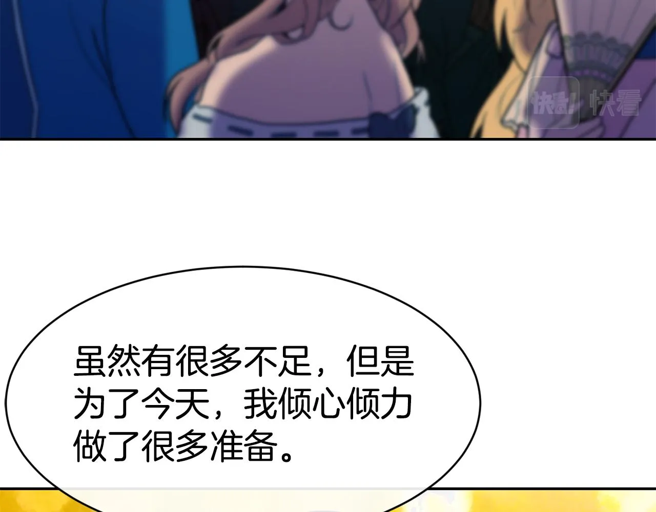 第41话 惊艳亮相 第104页