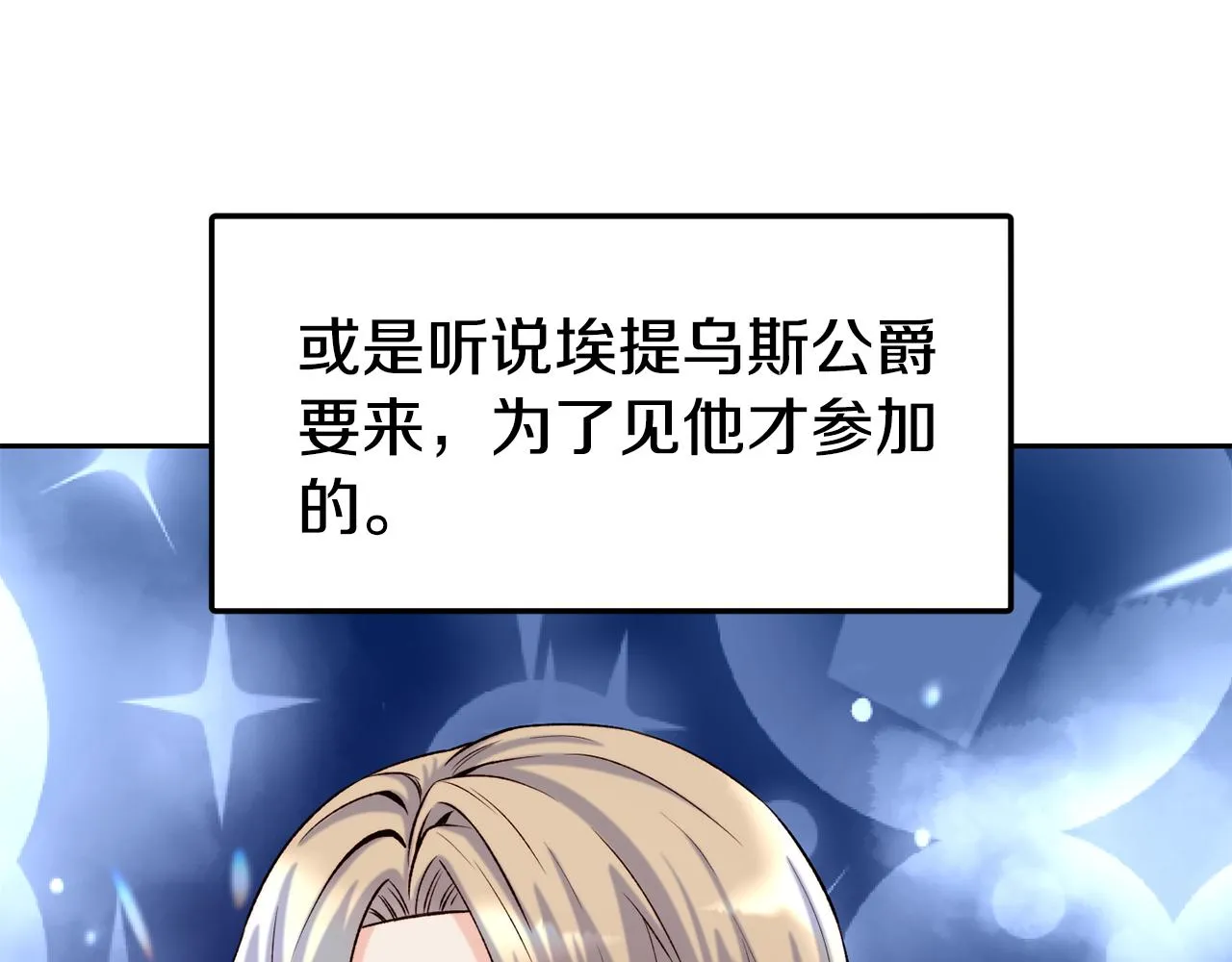 第41话 惊艳亮相 第117页