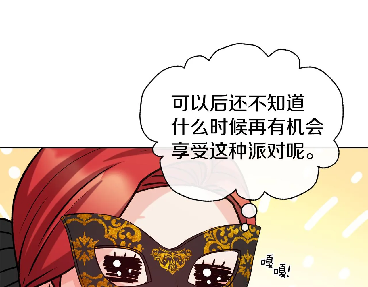 第41话 惊艳亮相 第139页