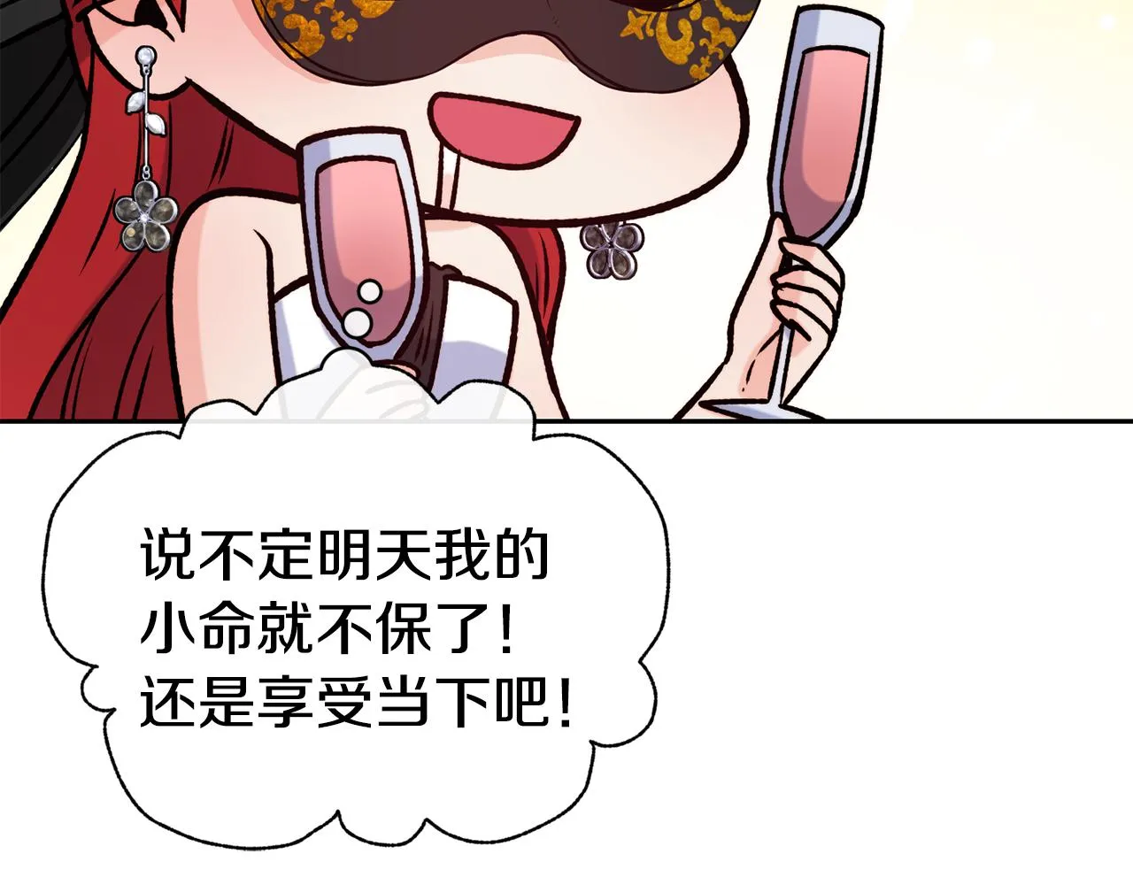 第41话 惊艳亮相 第140页