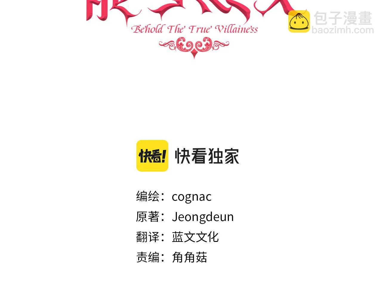 第42话 偶遇前任 第3页
