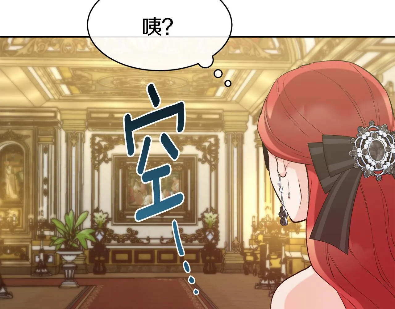 第42话 偶遇前任 第12页