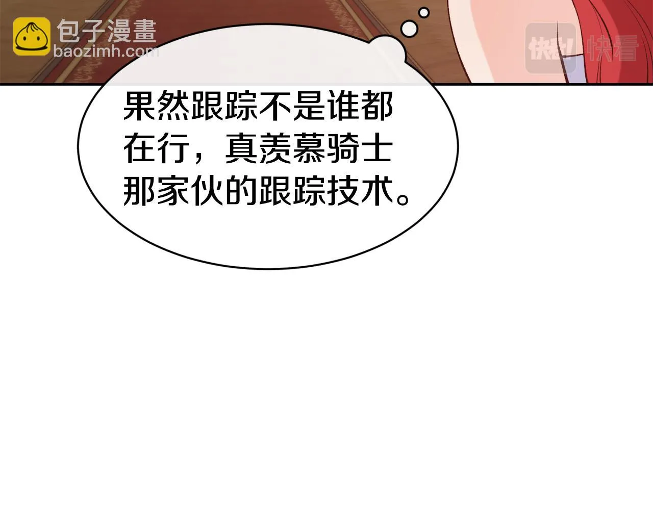 第42话 偶遇前任 第13页