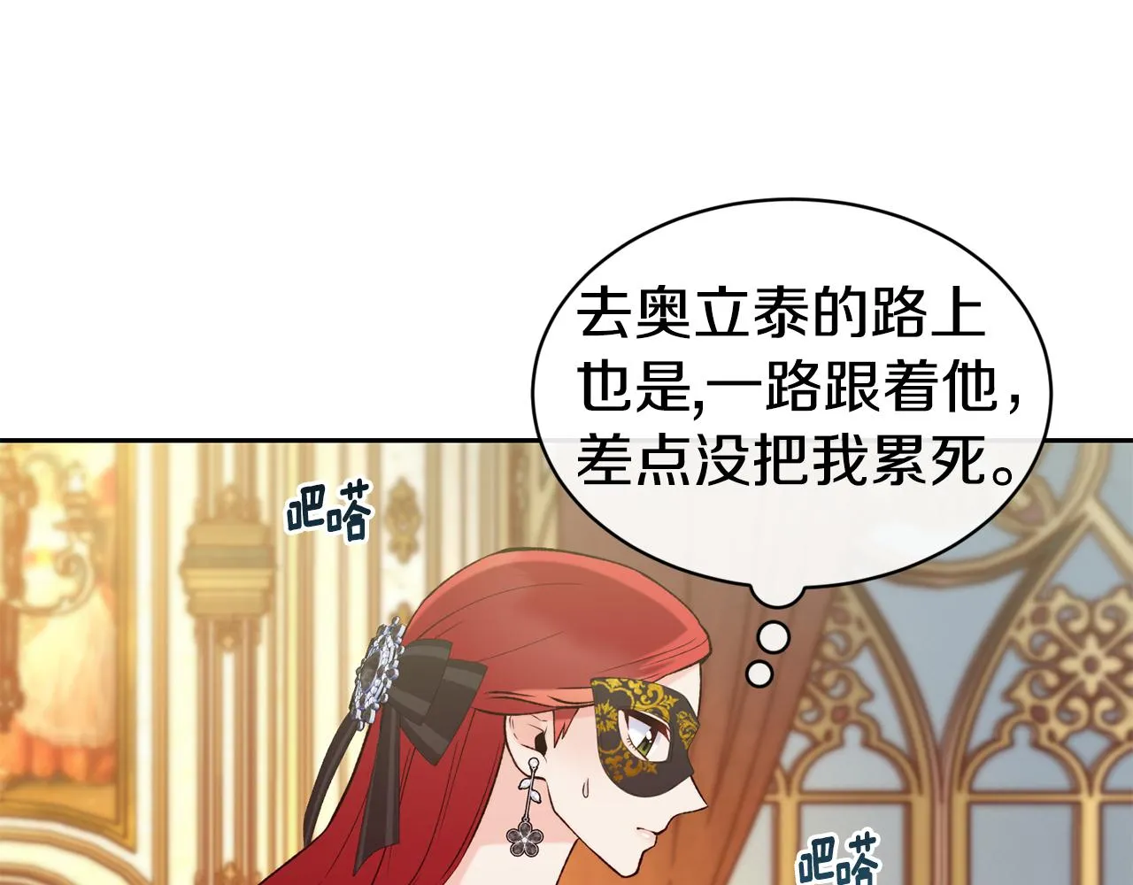 第42话 偶遇前任 第14页