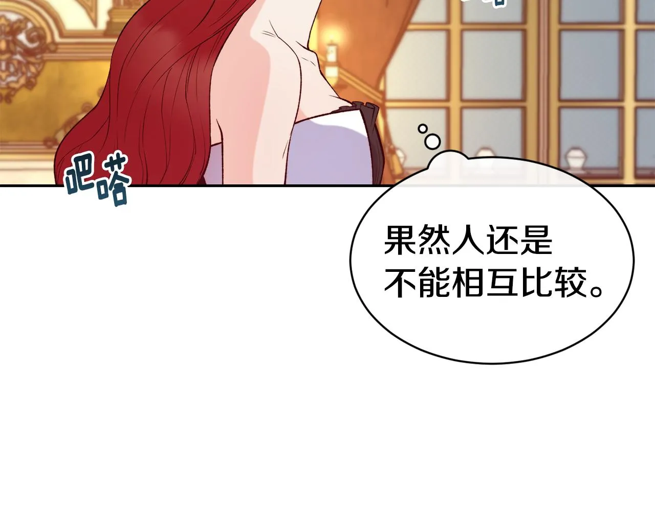 第42话 偶遇前任 第15页