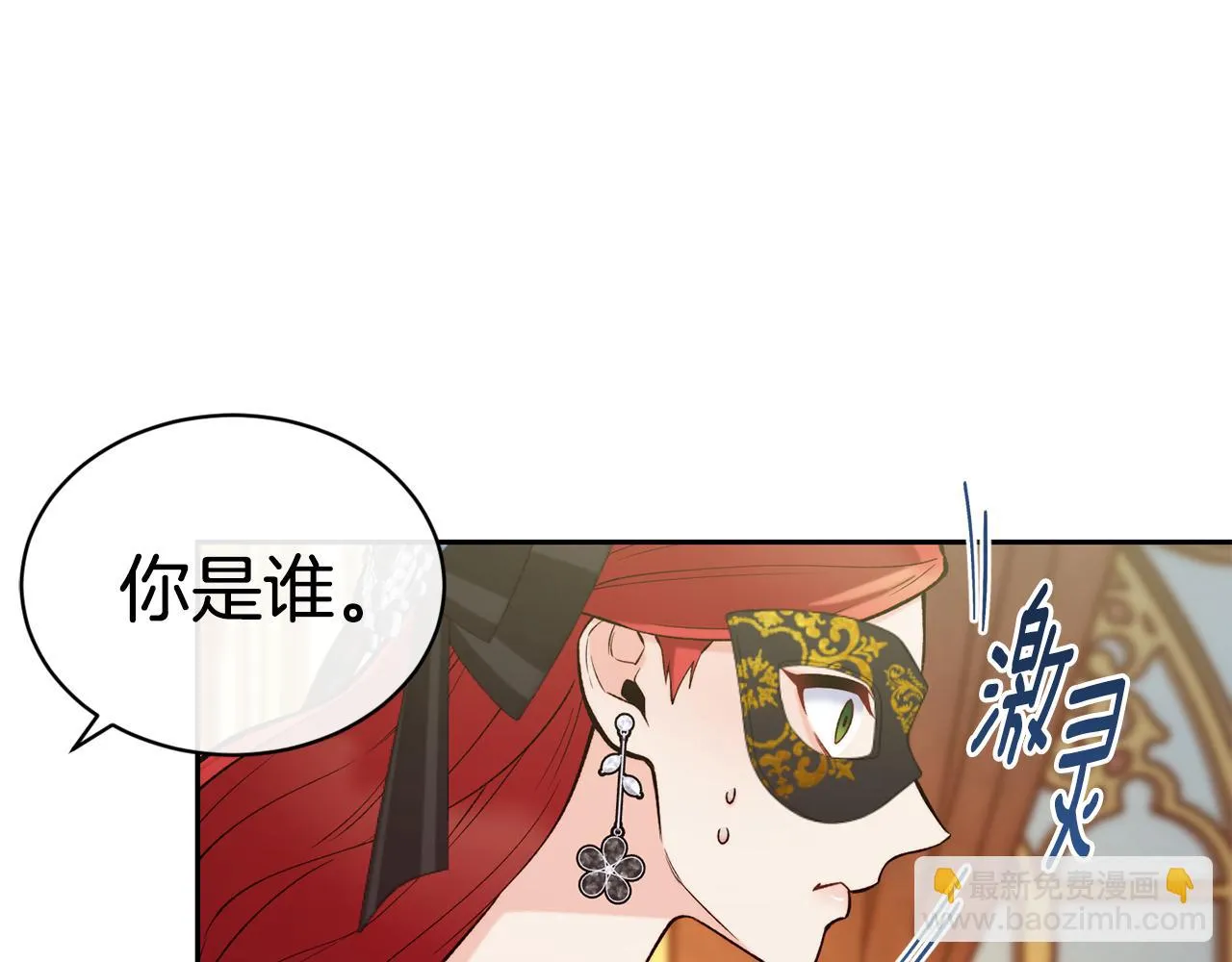 第42话 偶遇前任 第16页