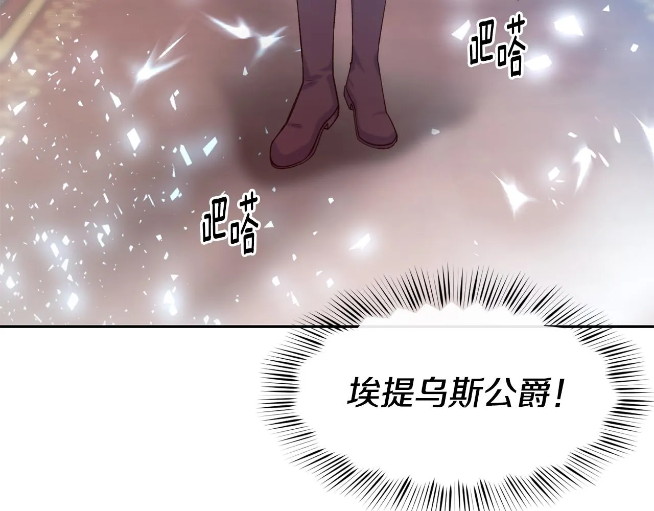 第42话 偶遇前任 第22页