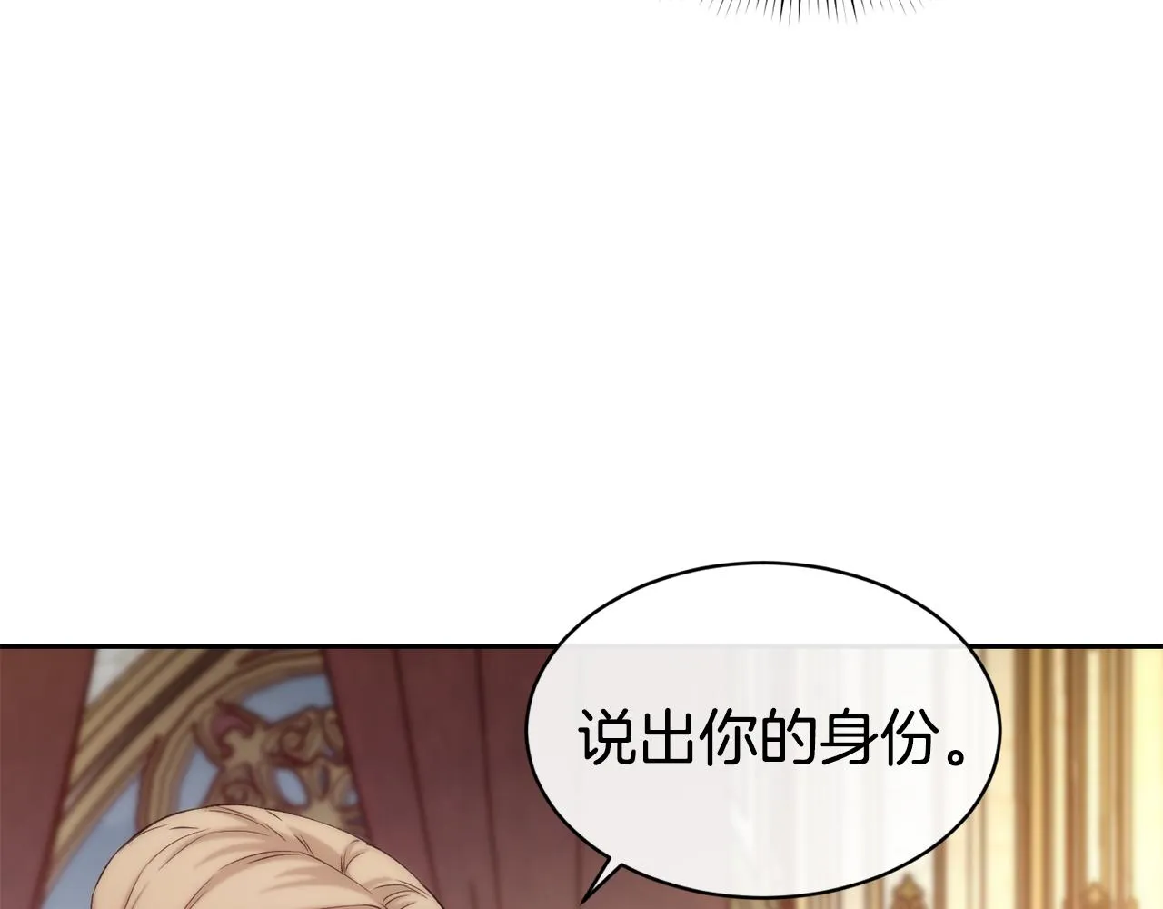 第42话 偶遇前任 第23页