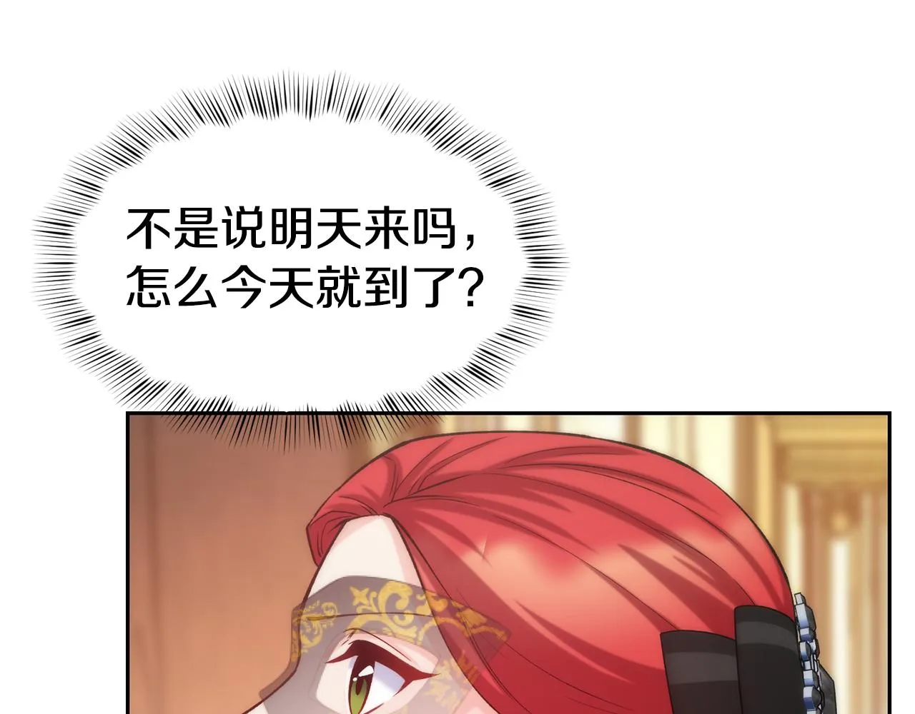 第42话 偶遇前任 第25页