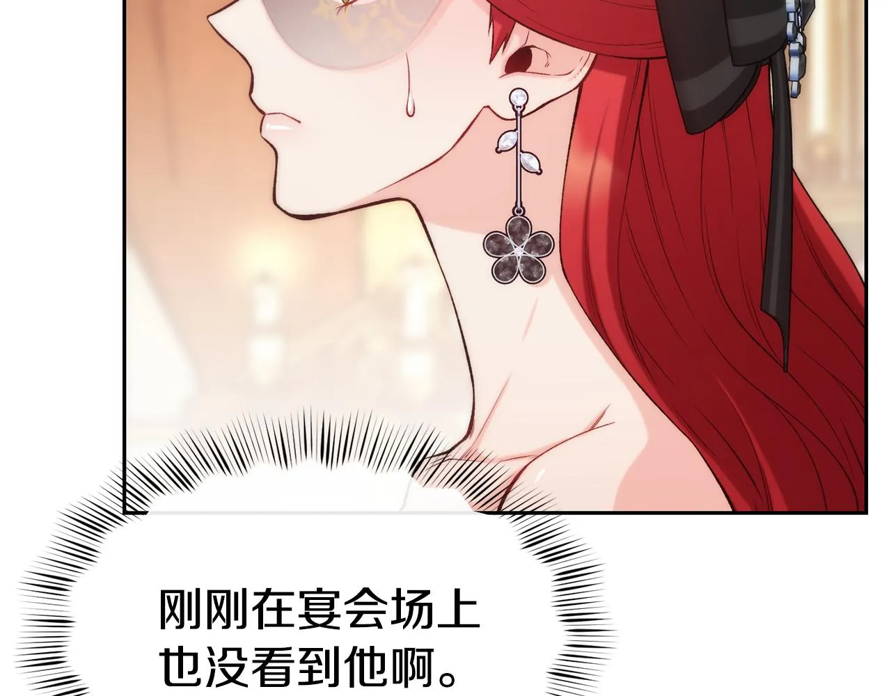 第42话 偶遇前任 第26页