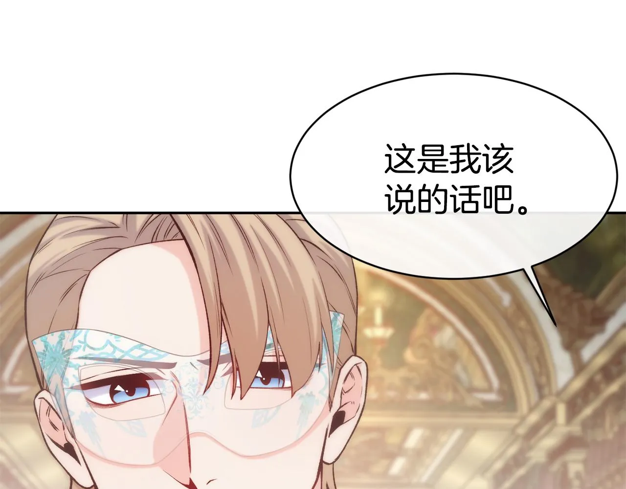 第42话 偶遇前任 第29页