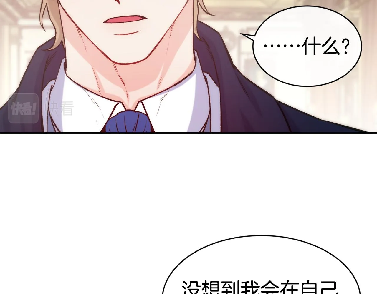 第42话 偶遇前任 第30页