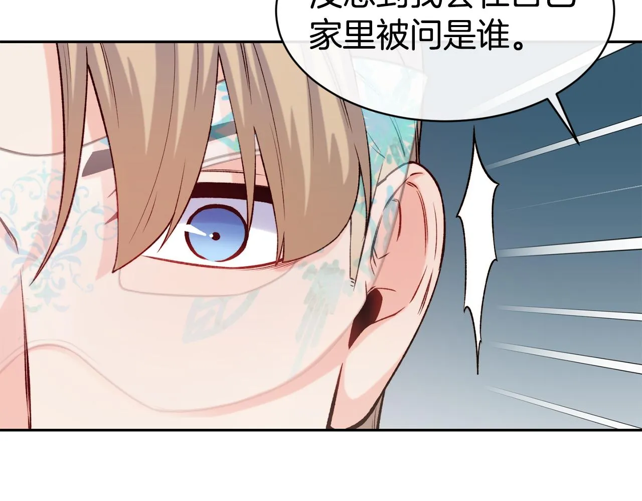 第42话 偶遇前任 第31页