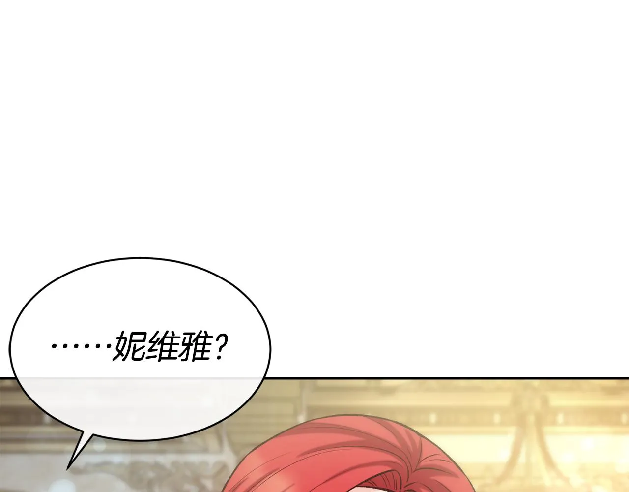 第42话 偶遇前任 第32页