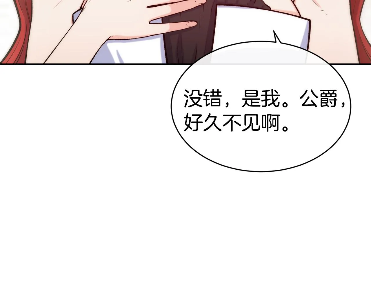 第42话 偶遇前任 第34页