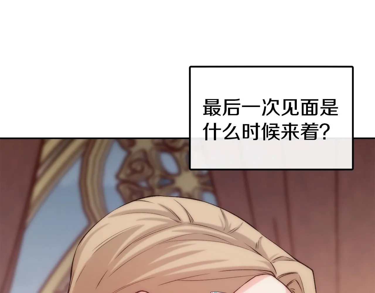 第42话 偶遇前任 第35页