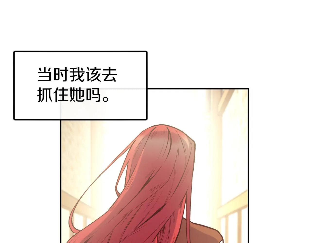 第42话 偶遇前任 第43页