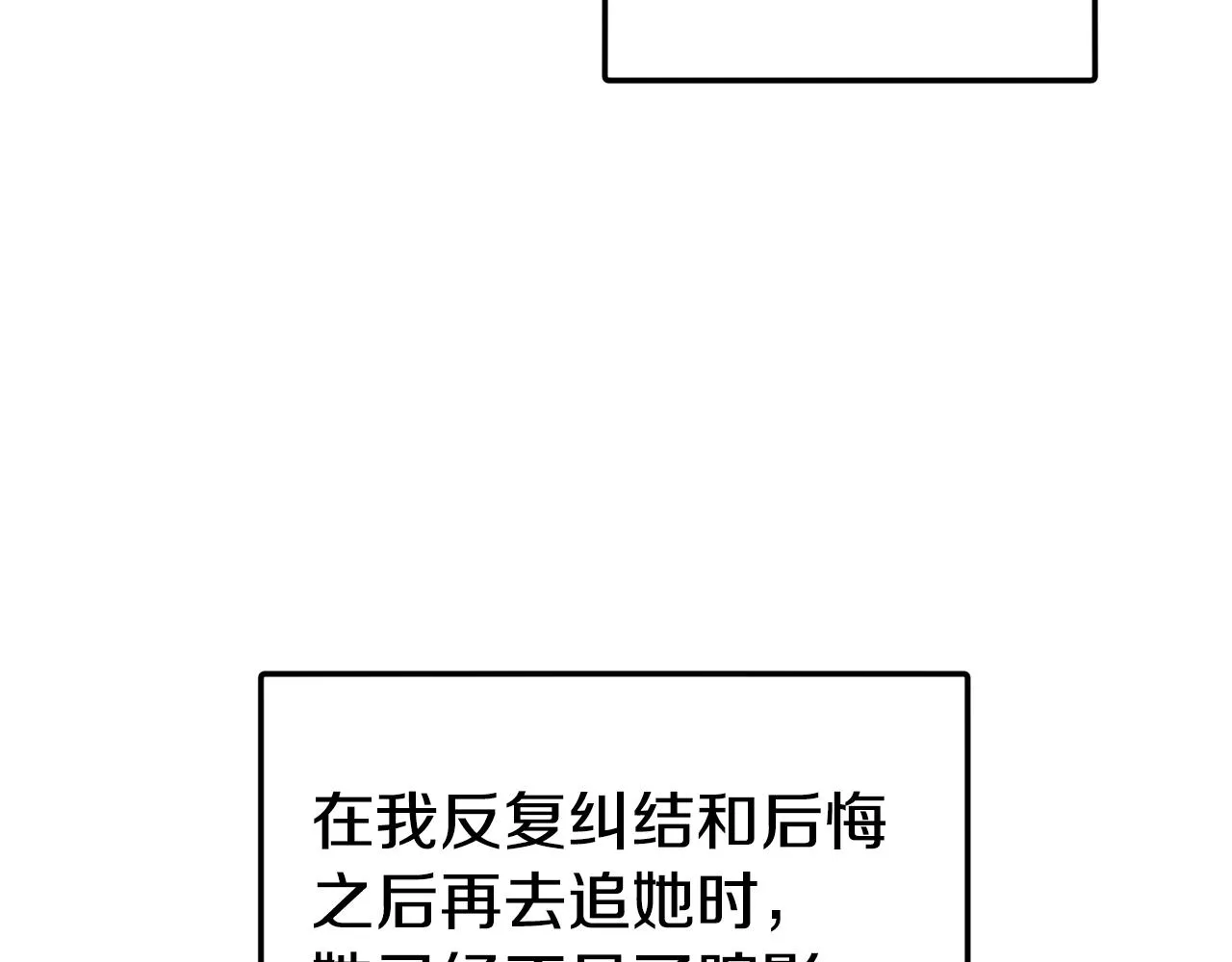 第42话 偶遇前任 第45页
