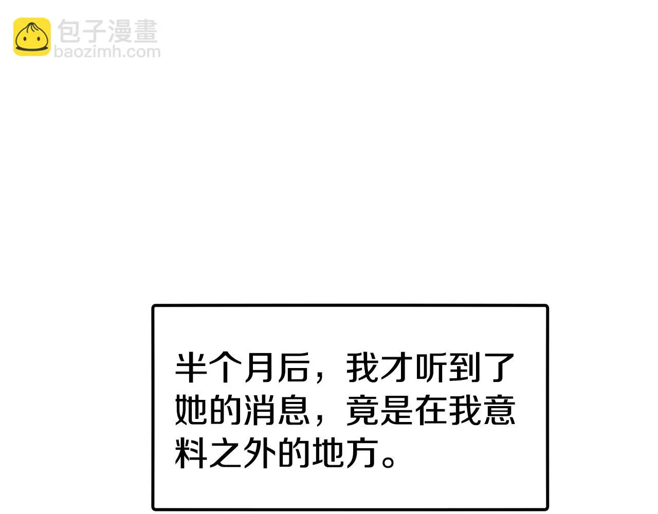 第42话 偶遇前任 第50页