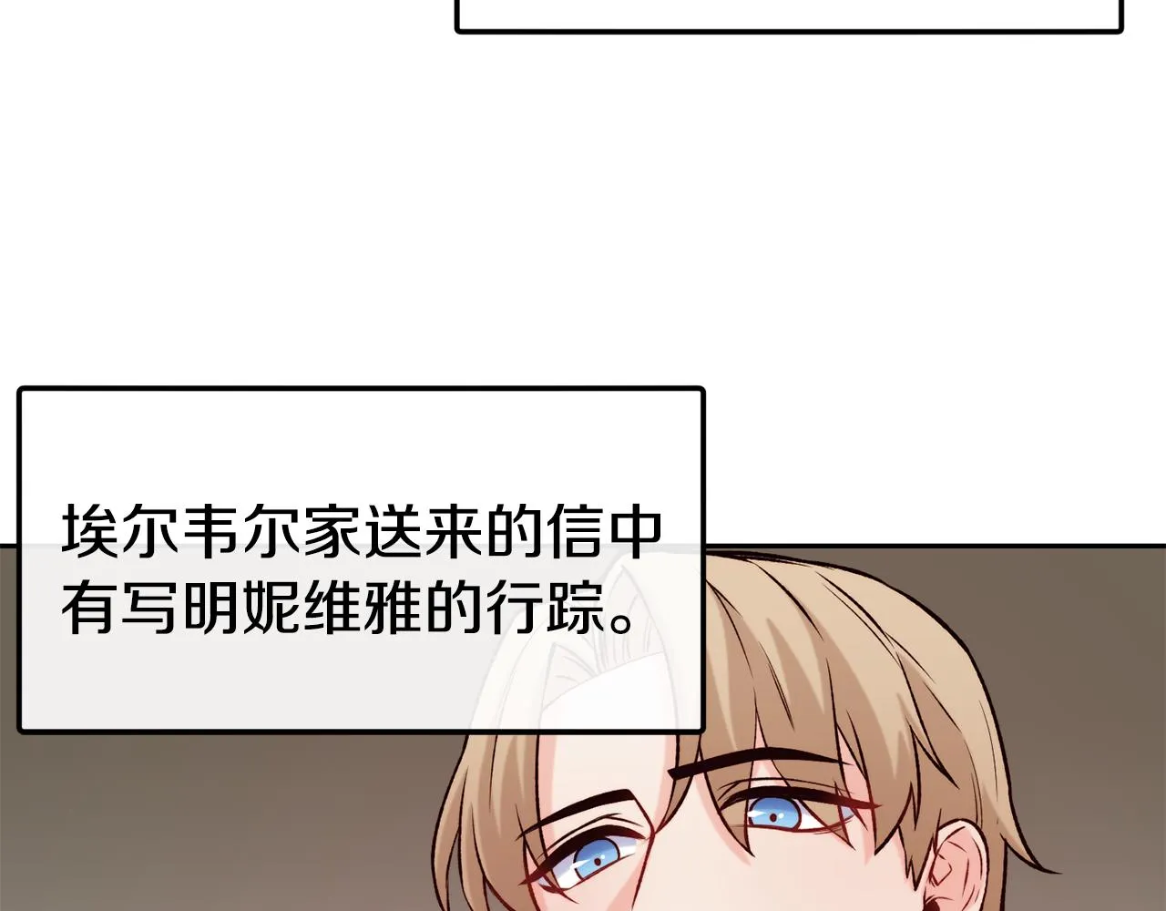第42话 偶遇前任 第54页