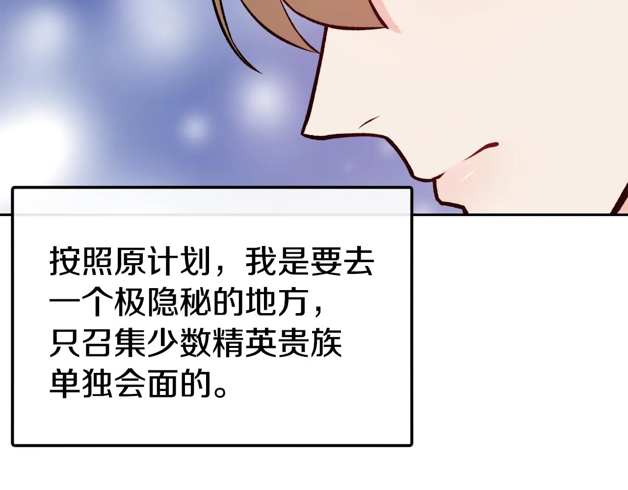 第42话 偶遇前任 第64页