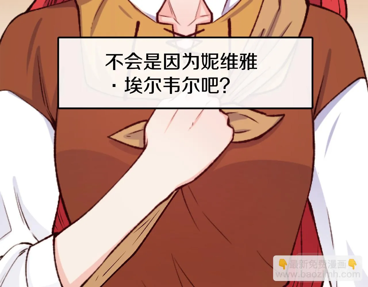 第42话 偶遇前任 第68页