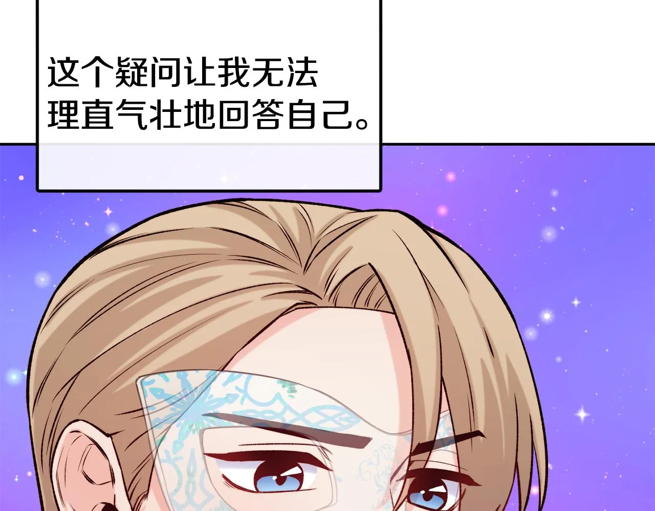 第42话 偶遇前任 第70页