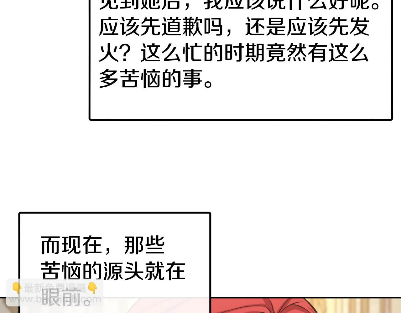 第42话 偶遇前任 第72页