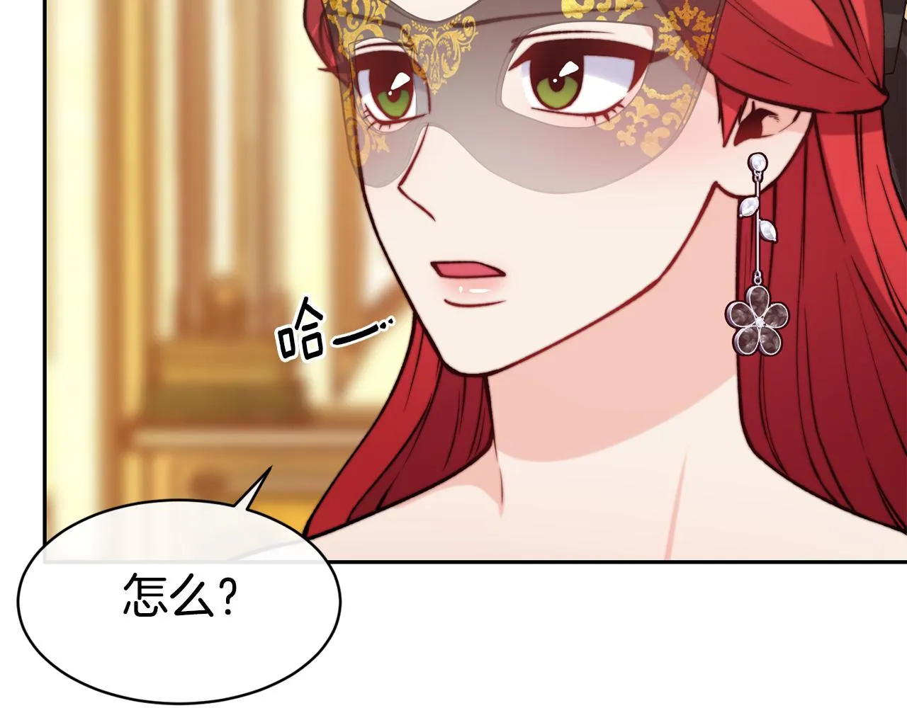 第42话 偶遇前任 第83页
