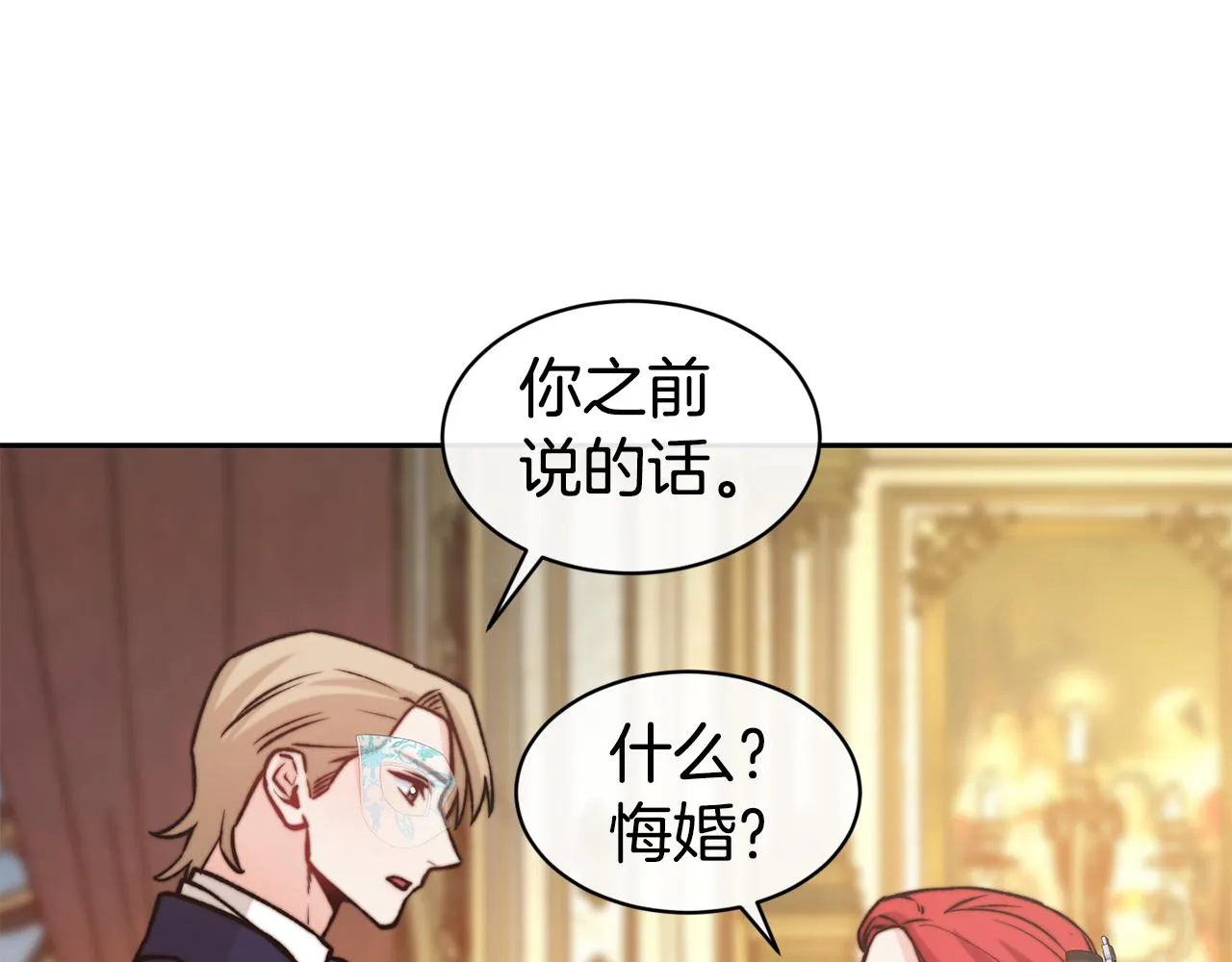 第42话 偶遇前任 第85页