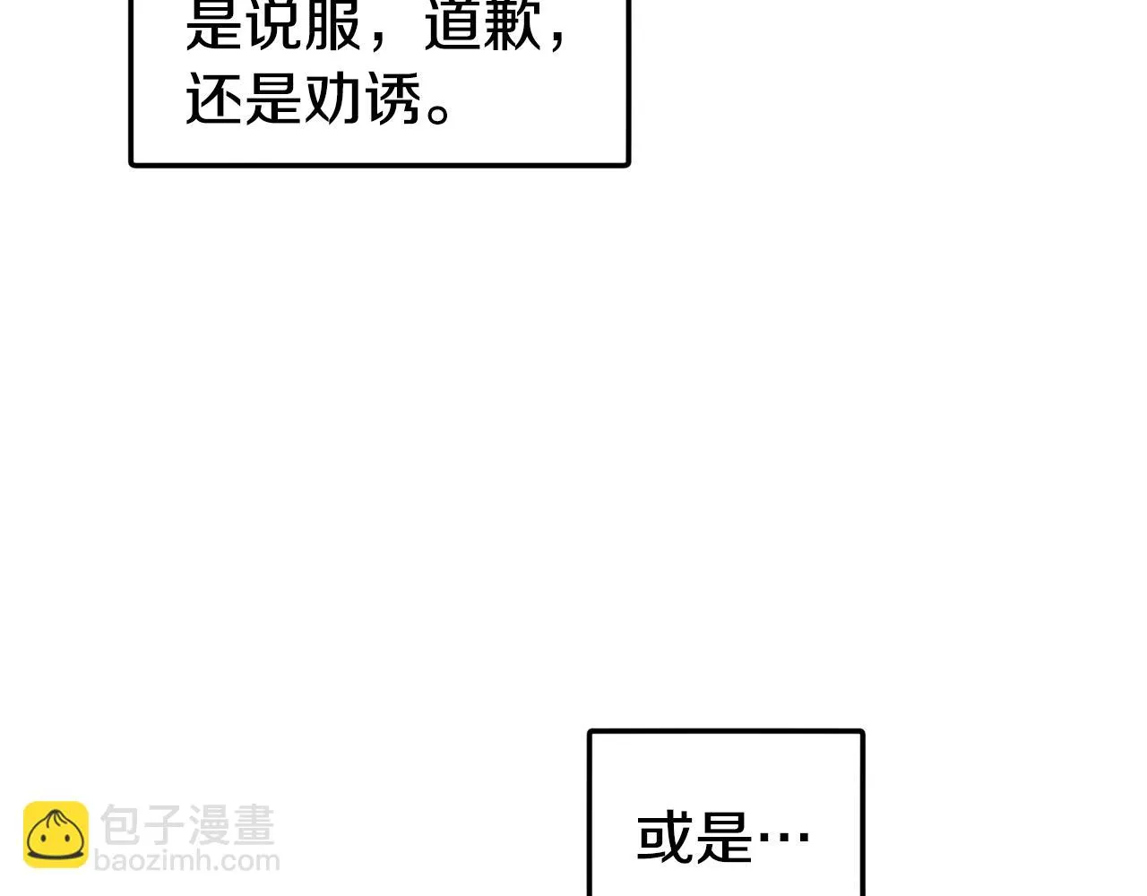 第42话 偶遇前任 第89页