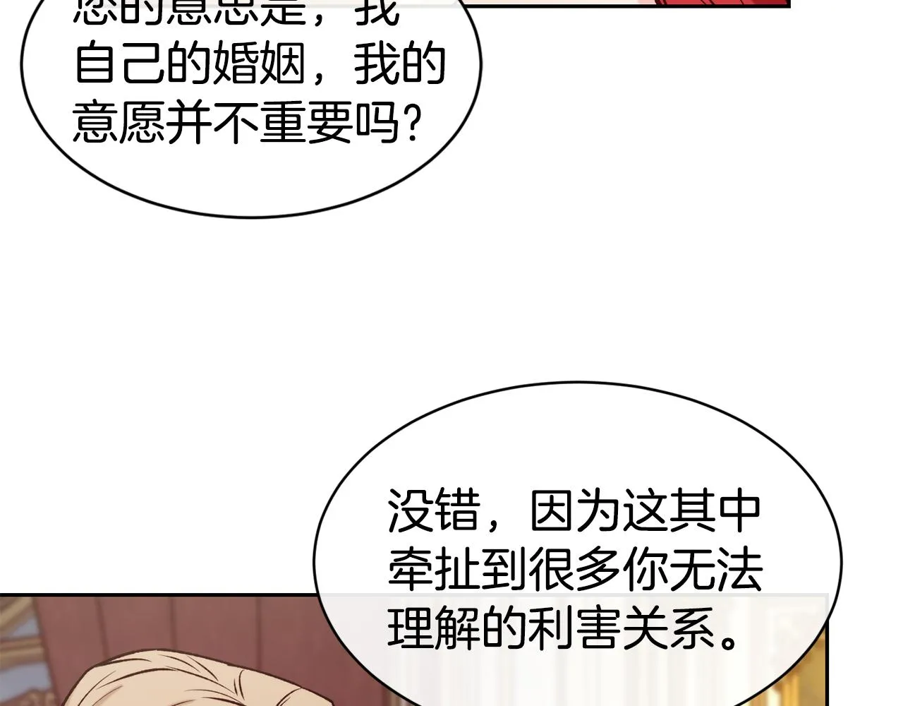第42话 偶遇前任 第97页