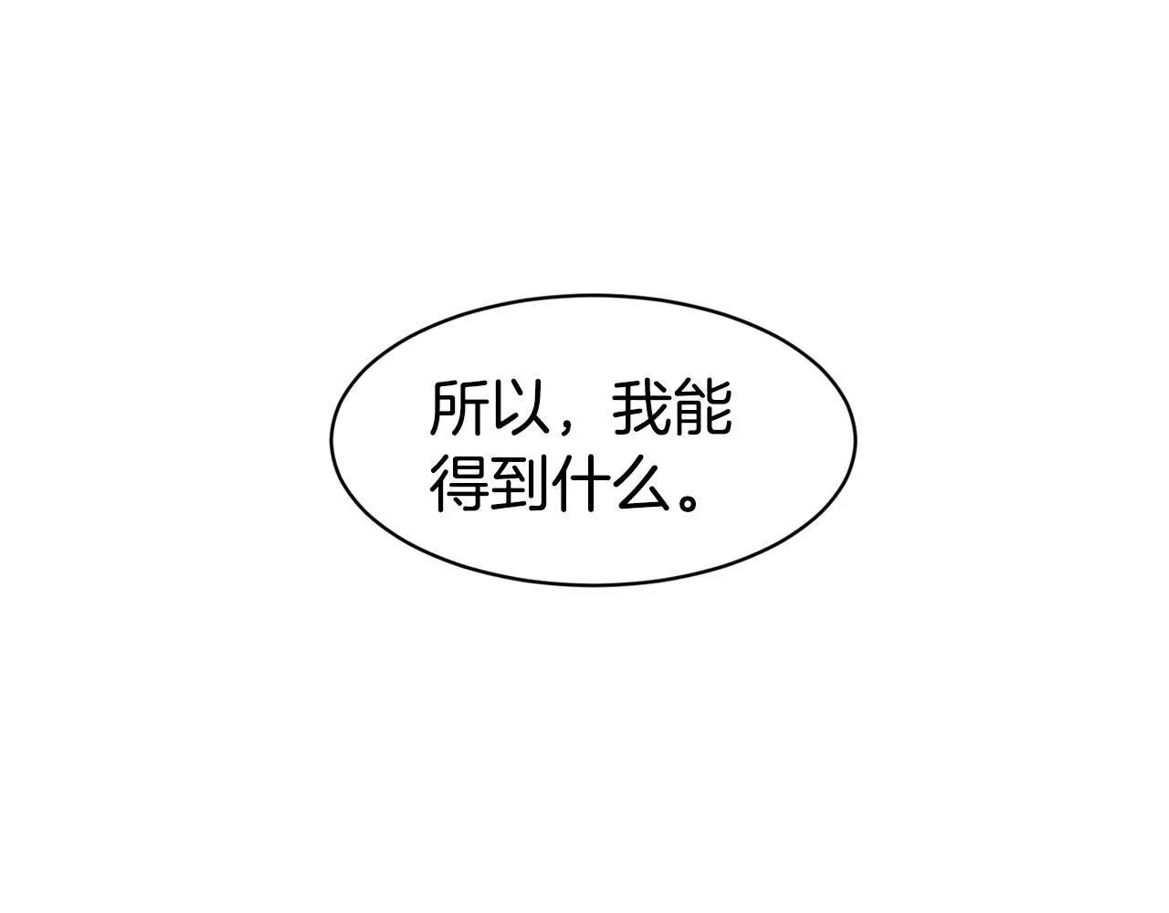 第42话 偶遇前任 第102页