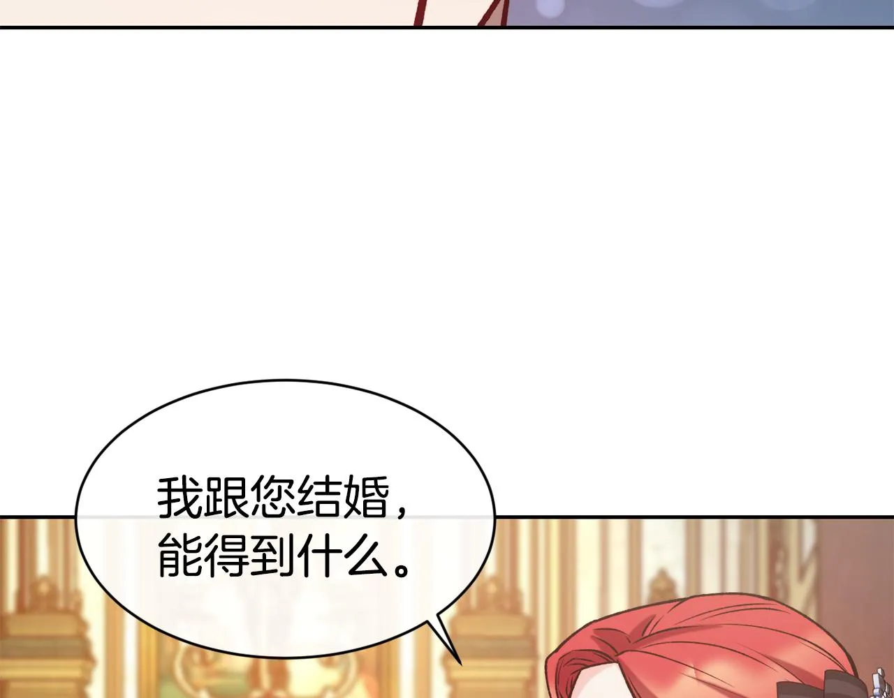 第42话 偶遇前任 第104页